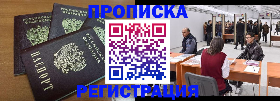 временная регистрация 2025 в Воронеже