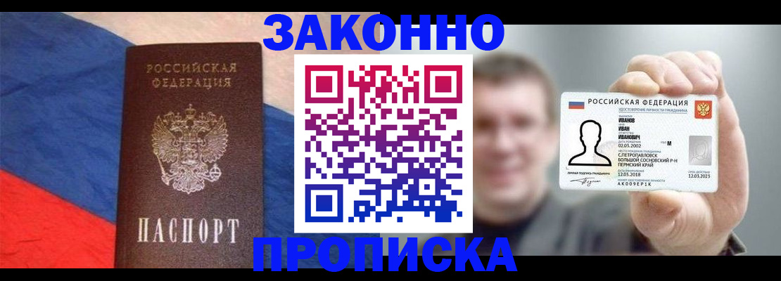 временная регистрация в квартире в Воронеже