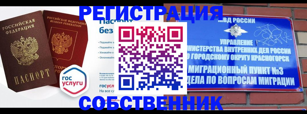 временная регистрация для школы в Воронеже