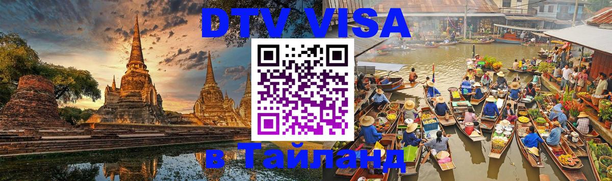 Цены на DTV визу в Таиланд — пакеты услуг, достаточно даже паспорта - 